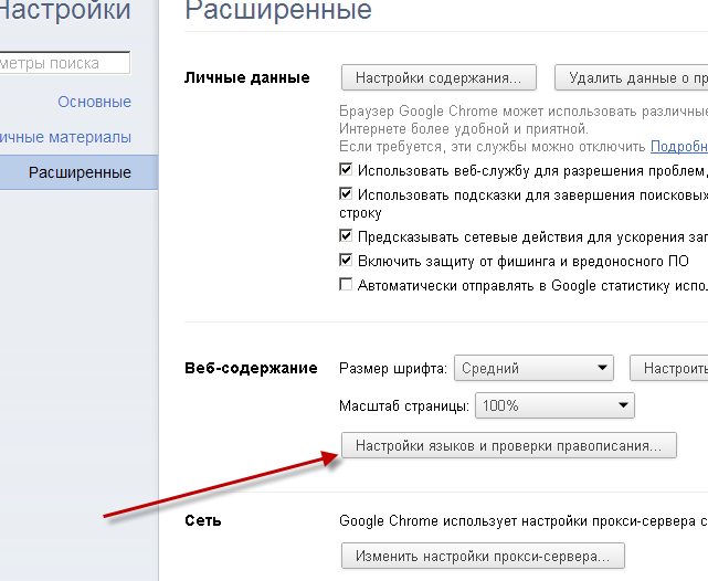 как перевести Google Chrome на русский язык - фото 3