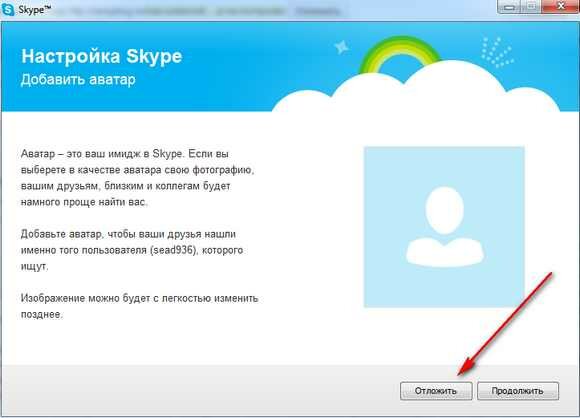 skype-аватар