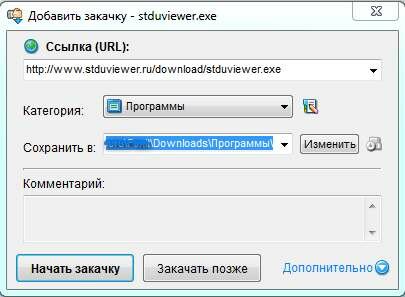 закачка stduviewer