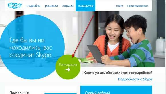 skype -начальная страница