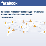 Международная социальная сеть facebook