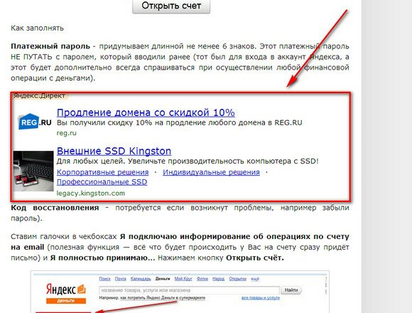 реклама Яндекс Директ